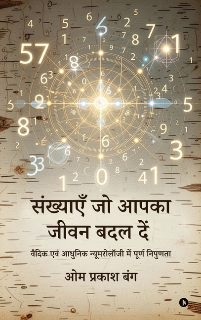 Numbers That Can Transform Your Life: वैदिक एवं आधुनिक न