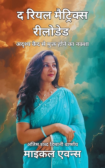 द रियल मैट्रिक्स रीलोडेड