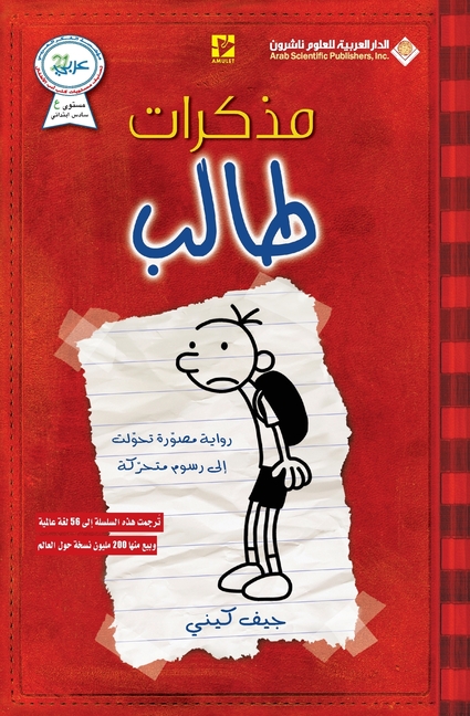 مذكرات طالب الجزء الاول - Diar
