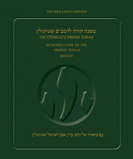 Steinsaltz Rambam Mishne Torah, V1a Sefer Hamadda: Introduction to the Mishne Torah-Mitzvot, PB