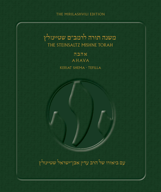 Steinsaltz Rambam Mishne Torah, V1d Sefer Ahava: Keriyat Shema-Tefilla U'Virkat Kohanim, PB