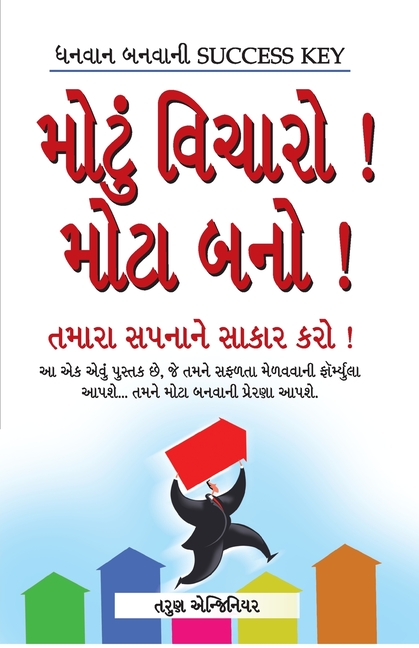 Bada Socho Bada Bano in Gujarati (મોટું વિચારો મોટા બ&