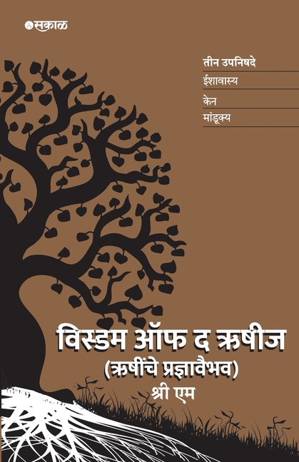 Wisdom of the Rishis (Rushinche Pradnyavaibhav - Marathi)