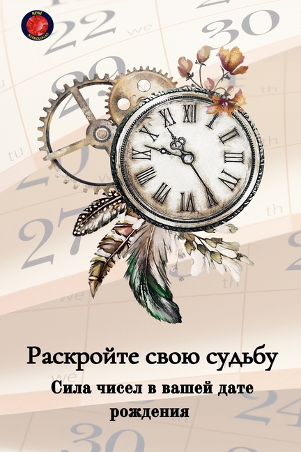 Раскройте свою судьбу Си