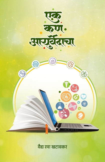 Ek Kan Ayurvedacha