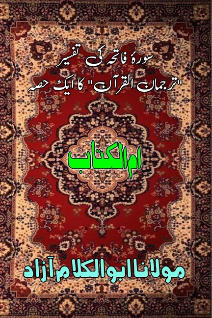 Umm-ul-Kitaab: (Holy Quran Commentary)