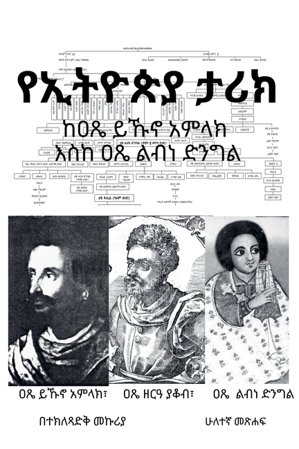 የኢትዮጵያ ታሪክ