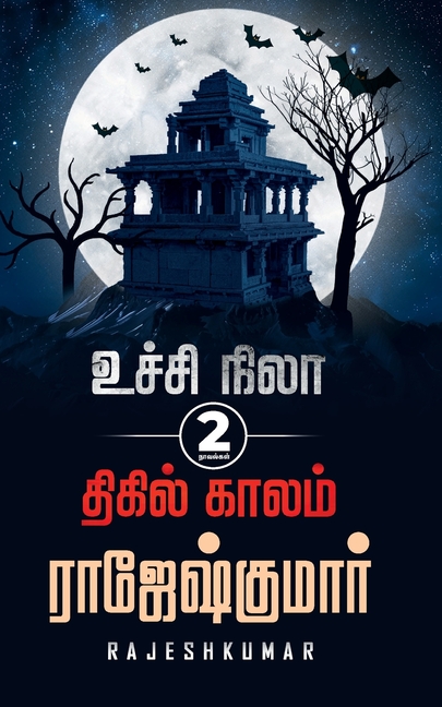 Ucchi Nila Thigil Kaalam