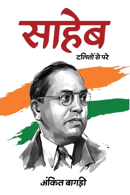 saheb: दलितों से परे