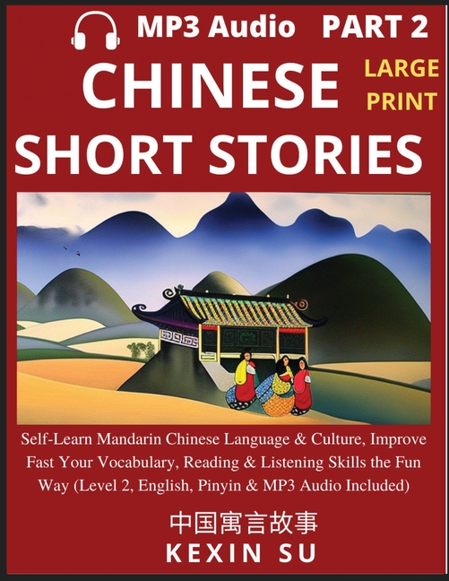 Chinese Short Stories (Part 2): Self-Learn Mandarin Chinese Language & Culture, Improve Fast Your Vocabulary, Reading & Listening Skills the Fun Way,