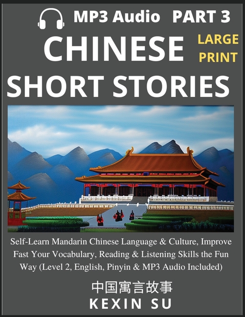 Chinese Short Stories (Part 3): Self-Learn Mandarin Chinese Language & Culture, Improve Fast Your Vocabulary, Reading & Listening Skills the Fun Way,