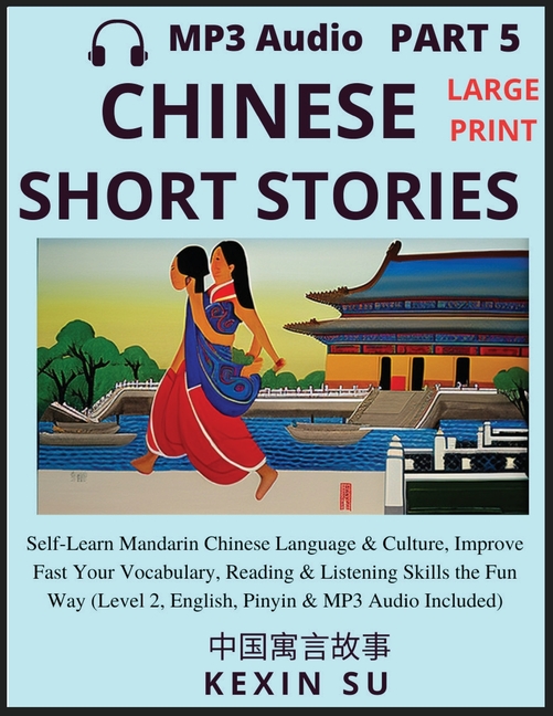 Chinese Short Stories (Part 5): Self-Learn Mandarin Chinese Language & Culture, Improve Fast Your Vocabulary, Reading & Listening Skills the Fun Way,