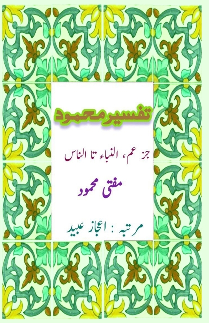Tafseer Mufti Mahmood - Juz Amm (An-Naba Ta An-Nas): (Commentary of Quran; last Part)