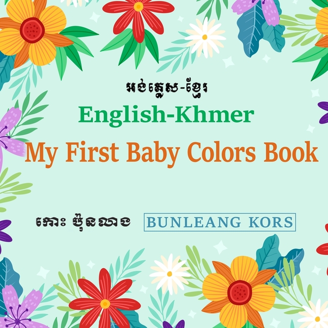 My First Baby Colors Book English-Khmer