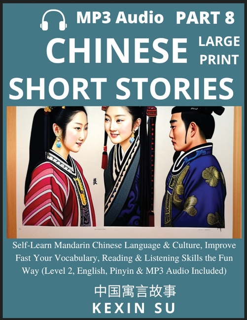 Chinese Short Stories (Part 8): Self-Learn Mandarin Chinese Language & Culture, Improve Fast Your Vocabulary, Reading & Listening Skills the Fun Way,