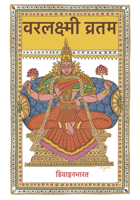 Varalaxmi Vratam
