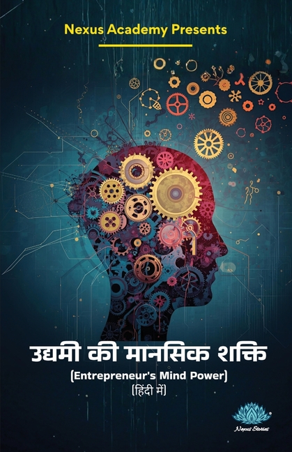 Entrepreneur's Mind Power (In Hindi)