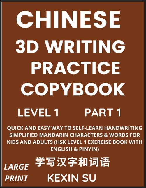 Chinese 3D Writing Practice Copybook (Part 1): Quick and Easy Way to Self-Learn Handwriting Simplified Mandarin Chinese Characters & Words for Kids an