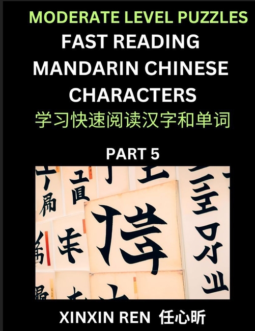 Moderate Puzzles to Read Chinese Characters (Part 5) - Learn to Recognize Simplified Mandarin Chinese Characters by Solving Characters Activities, HSK