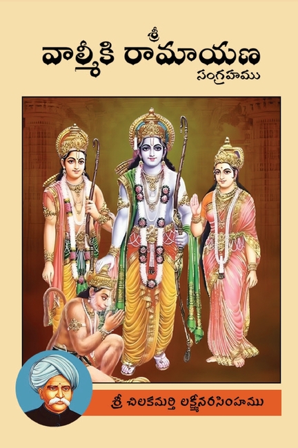 Sri Valmiki Ramayana Sangraham