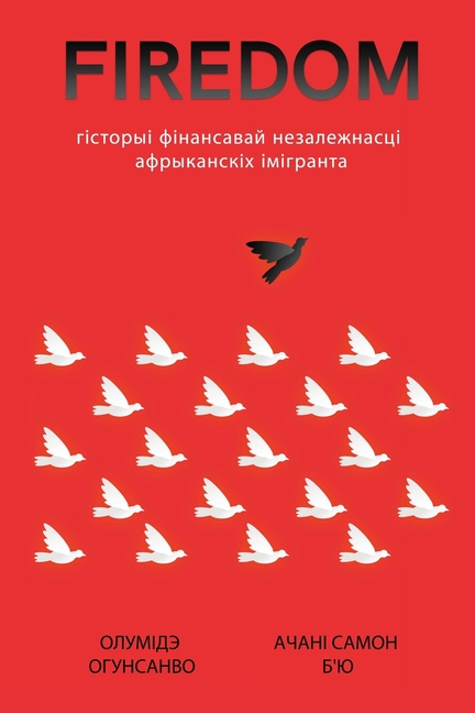 Firedom: Гісторыі фінансавай не