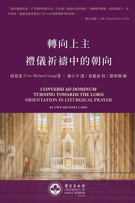 轉向上主:禮儀祈禱中的朝向: Turning towards the Lord: Orientation in Lit