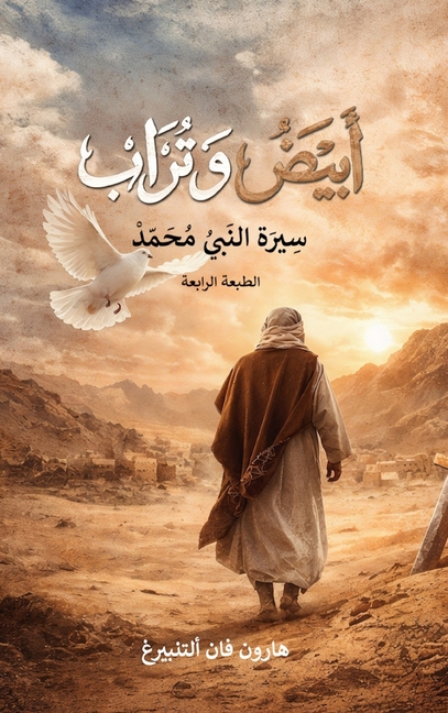 أبيض و تراب: سيرة النبي مح