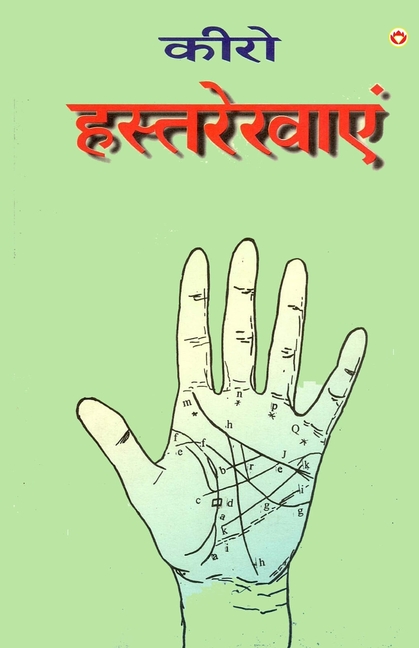 Cheiro Hastrekhayen (कीरो हस्तरेखाएँ)