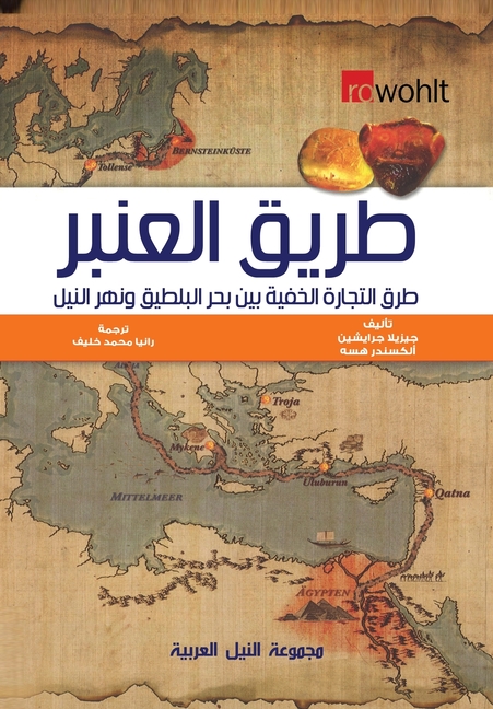 طريق العنبر