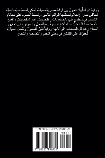 لو أنالها