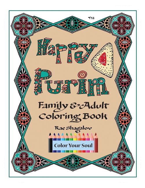 Happy Purim!: Family and Adult Coloring Book