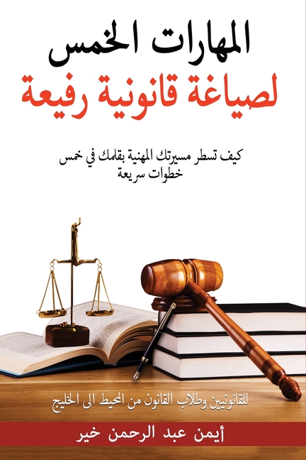 المهارات الخمس لصياغة قا
