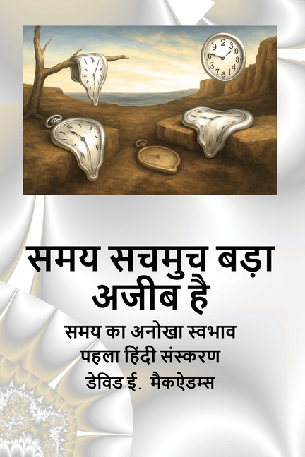 समय सचमुच बड़ा अजीब है: सम