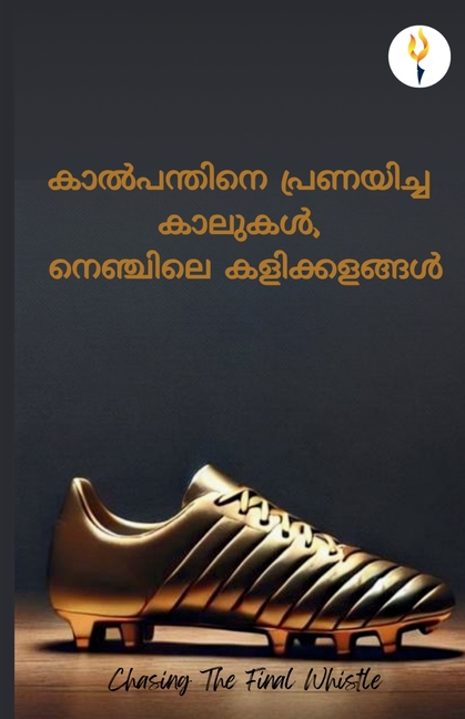 Kalpandhine Pranayicha Kaalukal, Nenjile Kalikkalangal കാൽപന്തിനെ പ്ര