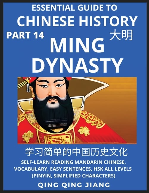 Essential Guide to Chinese History (Part 14)- Ming Dynasty, Large Print Edition, Self-Learn Reading Mandarin Chinese, Vocabulary, Phrases, Idioms, Eas