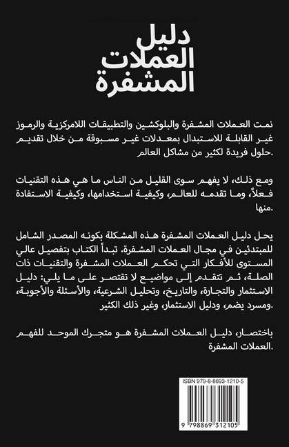 دليل العملة المشفرة: دليل