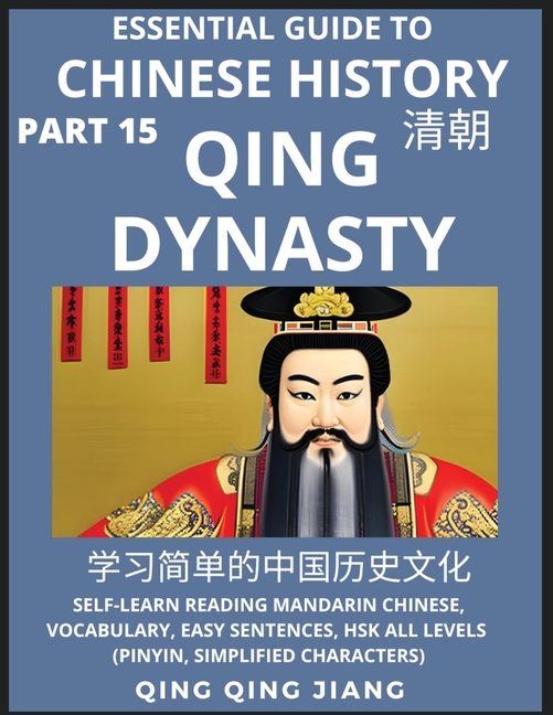 Essential Guide to Chinese History (Part 15)- Qing Dynasty, Large Print Edition, Self-Learn Reading Mandarin Chinese, Vocabulary, Phrases, Idioms, Eas