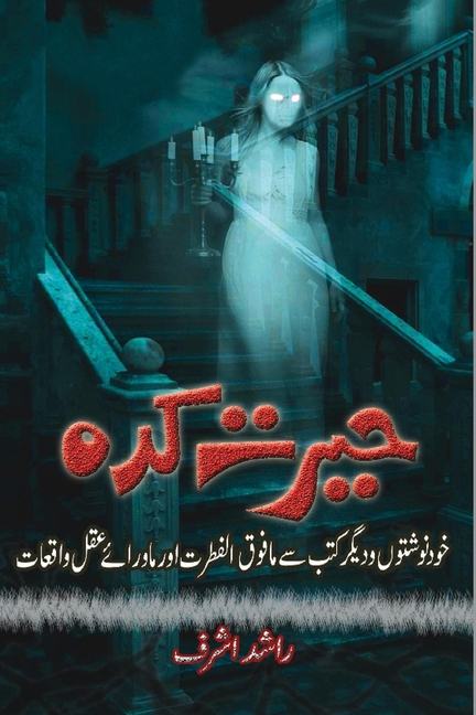 Hairat Kada: (Supernatural Stories)