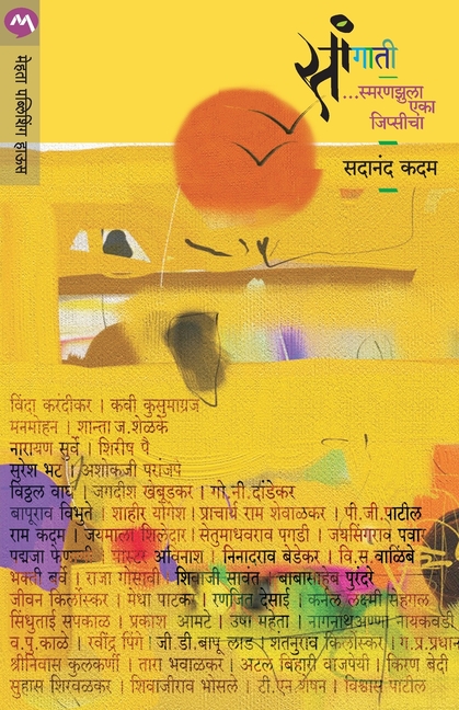 Saangati