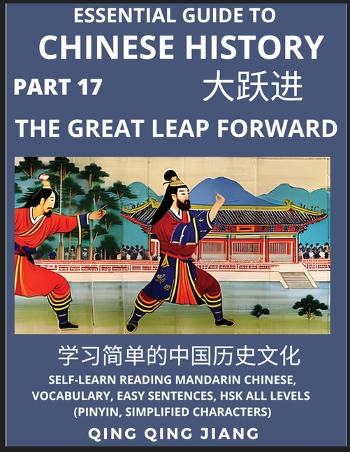 Essential Guide to Chinese History (Part 17)- The Great Leap Forward, Large Print Edition, Self-Learn Reading Mandarin Chinese, Vocabulary, Phrases, I