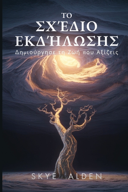 The Manifestation Blueprint / Το Σχέδιο Εκδήλωσης: Create the Lif