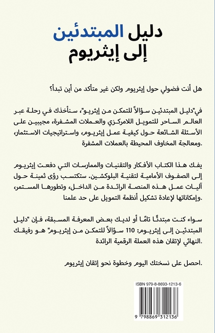 دليل المبتدئين إلى إیثری
