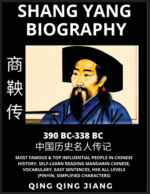 Shang Yang Biography - Most Famous & Top Influential People in Chinese History, Self-Learn Reading Mandarin Chinese, Vocabulary, Easy Sentences, HSK A