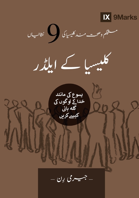 Church Elders (Urdu): How to Shepherd God's People Like Jesus