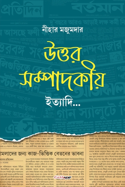 Uttar Sampadakiya Ityadi: Collection of Bengali Newspaper Article