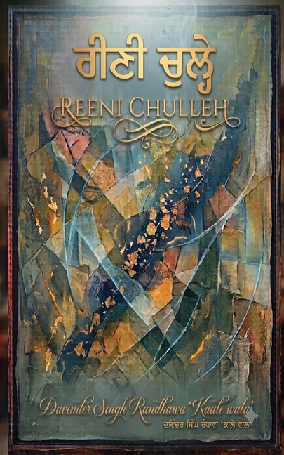 Reeni Chulleh