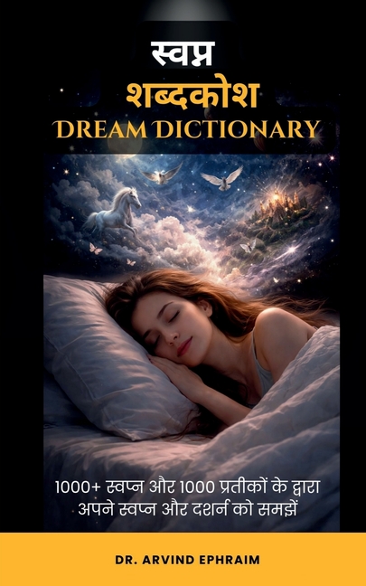 Swapn Shabdakosh (Dream Dictionary): 1000+ स्वप्न और 1000 प्रतीक&#