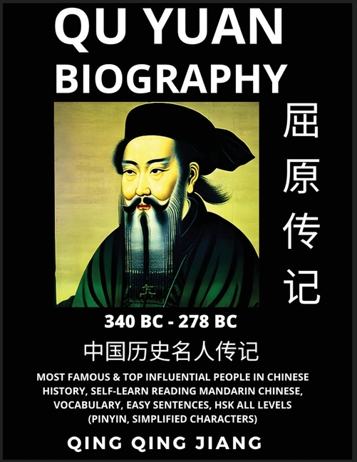 Qu Yuan Biography - Warring States Poet, Most Famous & Top Influential People in History, Self-Learn Reading Mandarin Chinese, Vocabulary, Easy Senten
