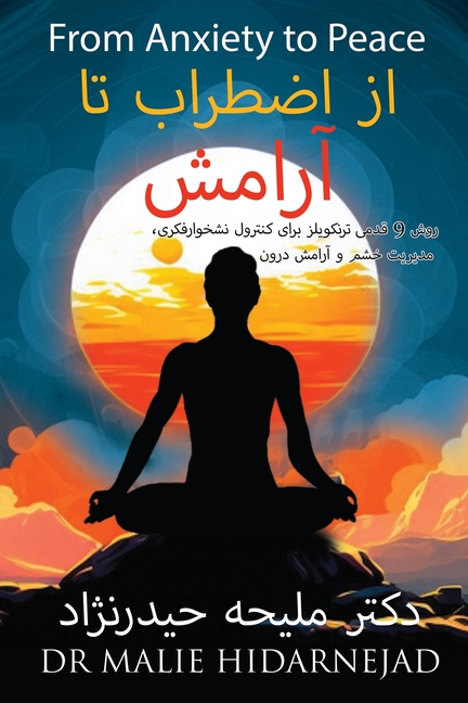 From Anxiety to Peace: از اضطراب تا آرامش