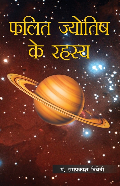 Falit Jyotish Ke Rahasya ( )
